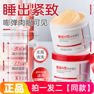 正品阿古丽娅重组三型胶原蛋白抗皱紧致睡眠面膜保湿护肤涂抹免洗