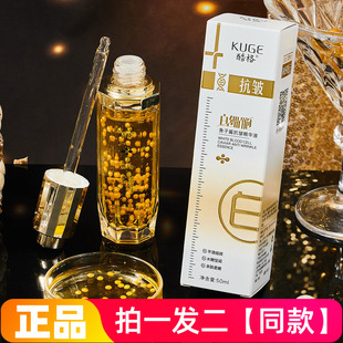 【两瓶】酷格白细胞鱼子酱抗皱精华液淡纹紧致改善松弛平滑水嫩肌