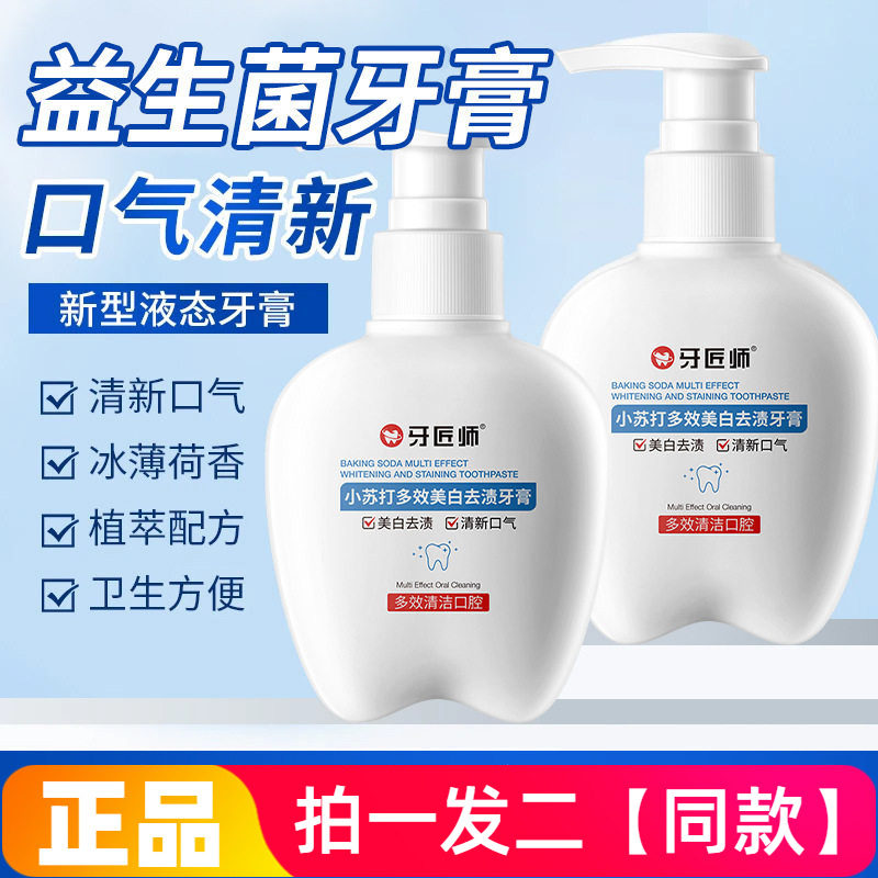正品牙匠师小苏打多效美白去渍牙膏去黄口臭清新口气草本护龈牙膏
