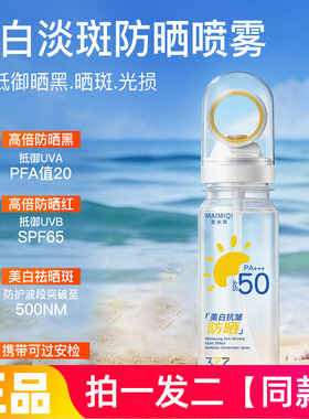 麦米琪美白抗皱多效隔离防晒喷雾冰感清透清爽不油腻抖音爆款喷雾