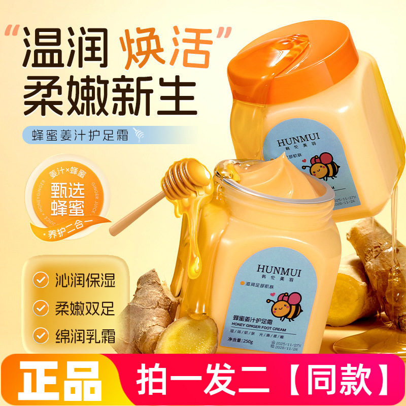韩伦美羽蜂蜜姜汁护足霜柔嫩双足补水滋润脚后跟干裂防裂膏润肤霜