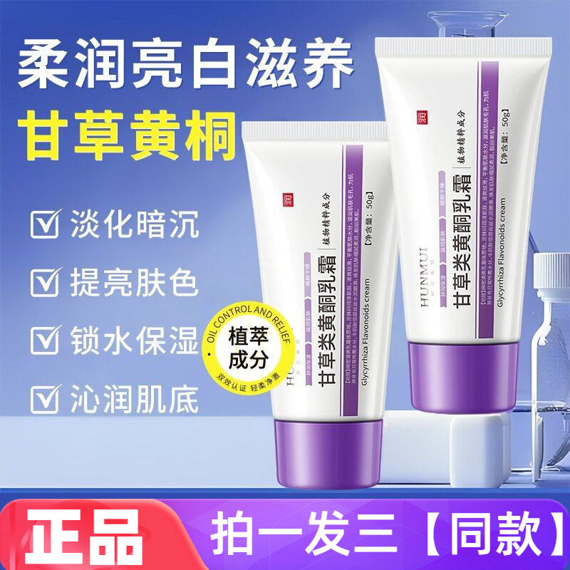 韩伦美羽甘草类黄酮乳霜逆龄面霜改善暗沉干燥保湿焕亮润肤乳膏