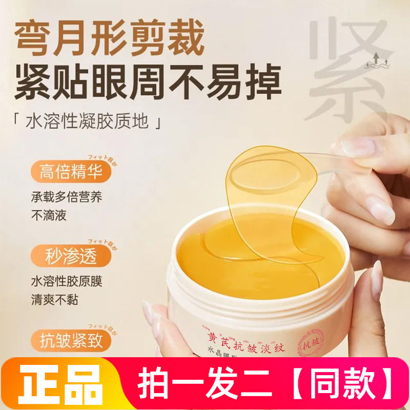 沿美博士黄芪抗皱淡纹水晶眼贴膜淡化眼纹细纹改善黑眼圈眼袋补水
