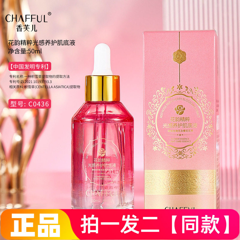 正品香芙儿花韵精粹光感养护肌底液补水保湿抗皱紧致护肤精华液