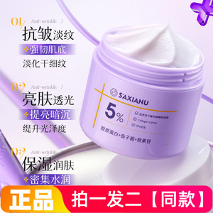 正品沙仙奴胶原鱼子酱抗皱睡眠面膜补水滋润焕亮护肤免洗面膜110g