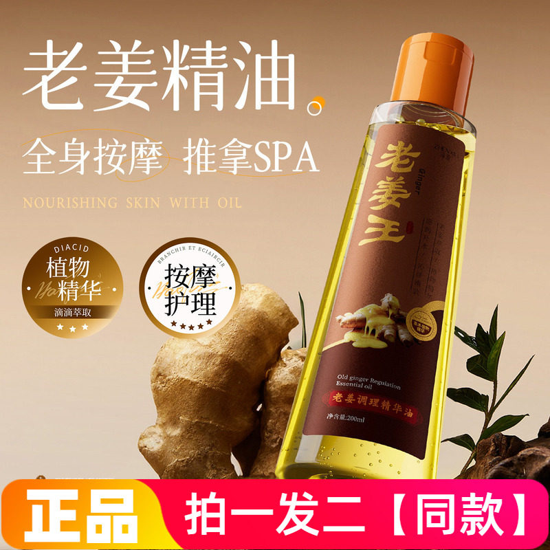 两瓶正品臻羞老姜调理精华油植物精华保湿舒缓推拿SPA免洗按摩油
