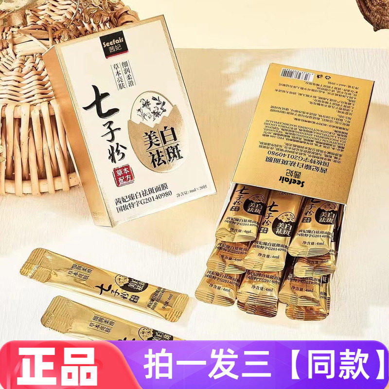 【3盒60包】茜妃七子粉美白祛斑睡眠面膜保湿滋养担保涂抹式免洗