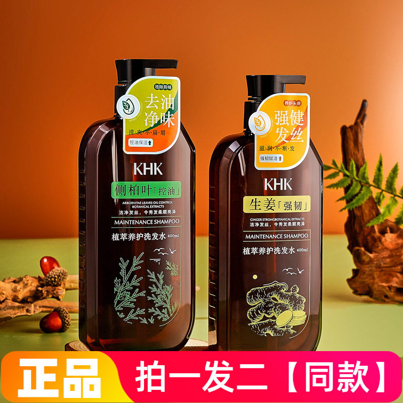 KHK植萃养护洗发水400ml七重草本生姜强韧侧柏叶控油植萃洗头膏