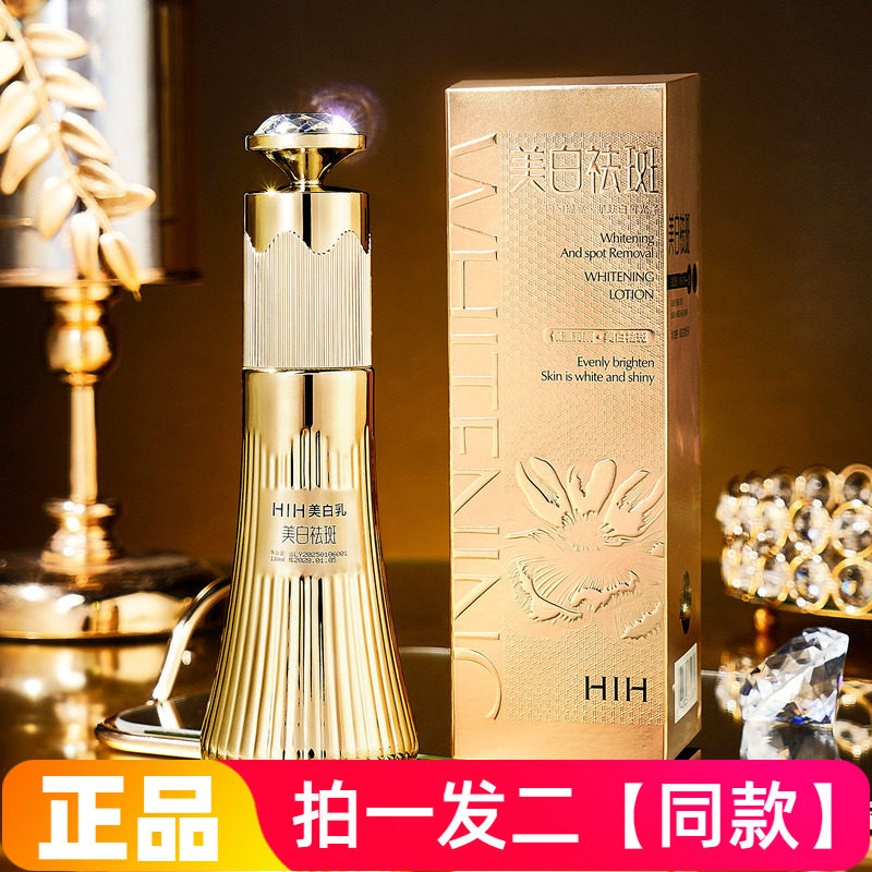 HIH美白乳保湿润颜清爽不黏腻盈润修饰肤色提亮美肌素颜精乳液