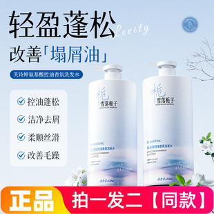 【850ml*两大瓶】正品芙诗婷氨基酸控油香氛洗发水清洁去屑护发