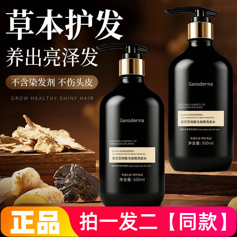 疯狂水草黑灵芝何首乌发根洗发水草本植萃养护秀发柔顺发丝滋养