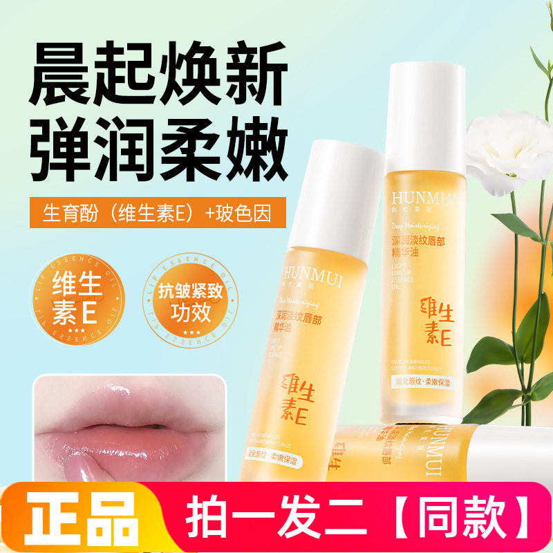 正品韩伦美羽深润淡纹唇部精华油唇淡化唇纹防干裂保湿滚珠润唇油