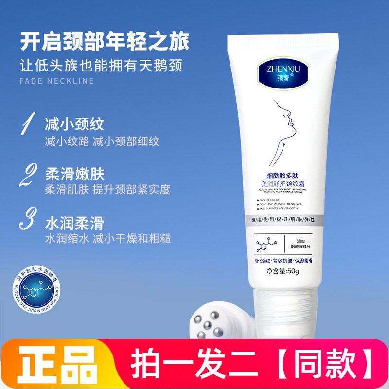正品臻羞烟酰胺多肽美润舒护颈纹霜保湿滋养抗皱提拉紧致淡纹颈霜