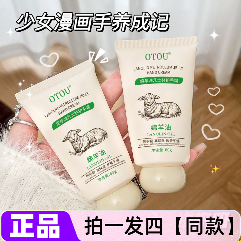 四瓶 正品OTOU绵羊油凡士林护手霜滋润保湿秋冬防干裂手部润肤霜