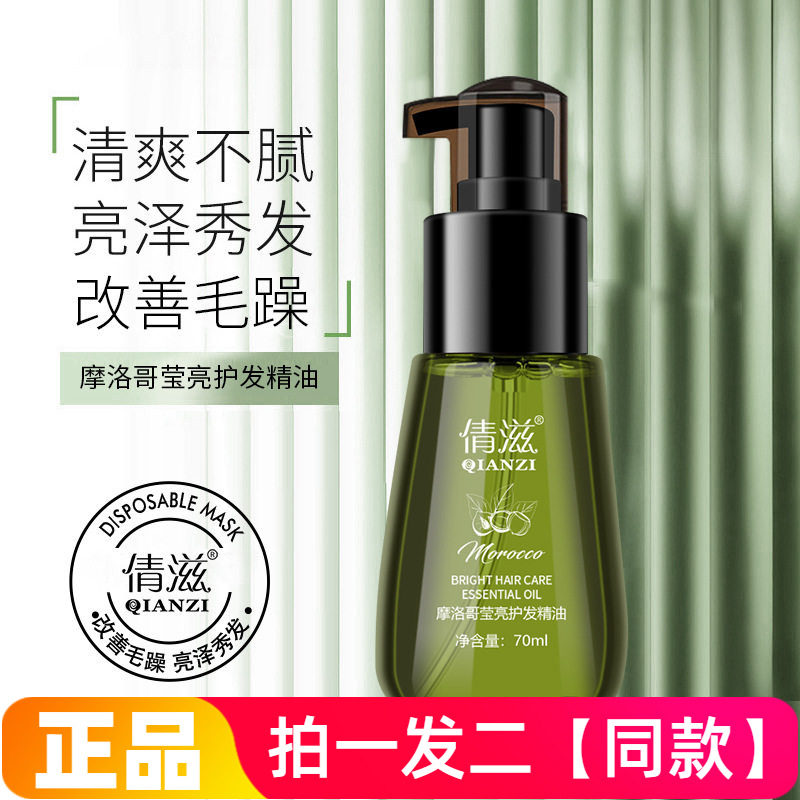 两瓶正品倩滋摩洛哥莹亮护发精油烫染卷发直发清爽免洗养发精华液