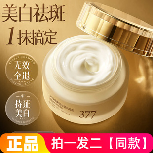 【两瓶特价】贝玲美美白祛斑抗皱霜377淡斑提亮保湿紧致护肤面霜