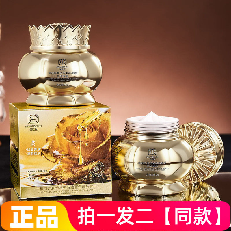 正品美匠臣精油养肤幼态美容遮瑕金玫瑰膏保湿滋润亮肤贵妇膏面霜