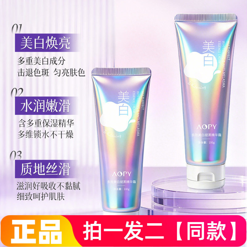 AOPY多效美白褪黑精华霜淡化色斑改善黑色素身体乳面霜全身通用