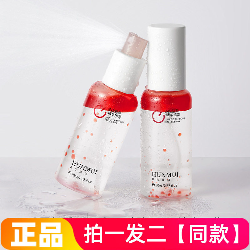 正品韩伦美羽多维塑颜精华喷雾水油双层妆前湿敷水保湿补水爽肤水