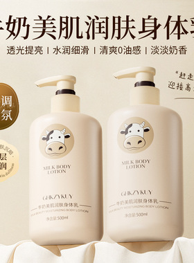 GHKZYKUY玑植荟牛奶美肌润肤身体乳全身可用保湿润肤霜500ml大瓶