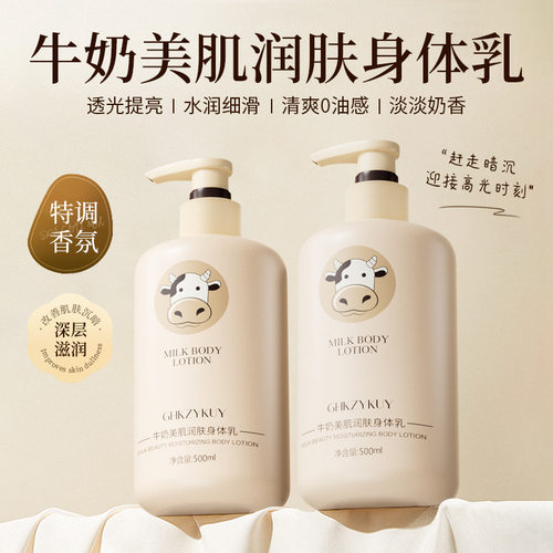 GHKZYKUY玑植荟牛奶美肌润肤身体乳全身可用保湿润肤霜500ml大瓶