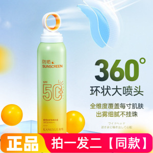 康雪倍护防晒喷雾SPF50+PA++防水防汗不假白军训女小光圈防晒喷雾