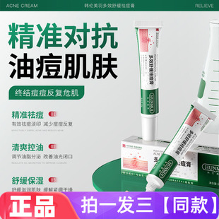 【三瓶特价】正品韩伦美羽多效舒缓祛痘膏清爽保湿控油抗痘面霜