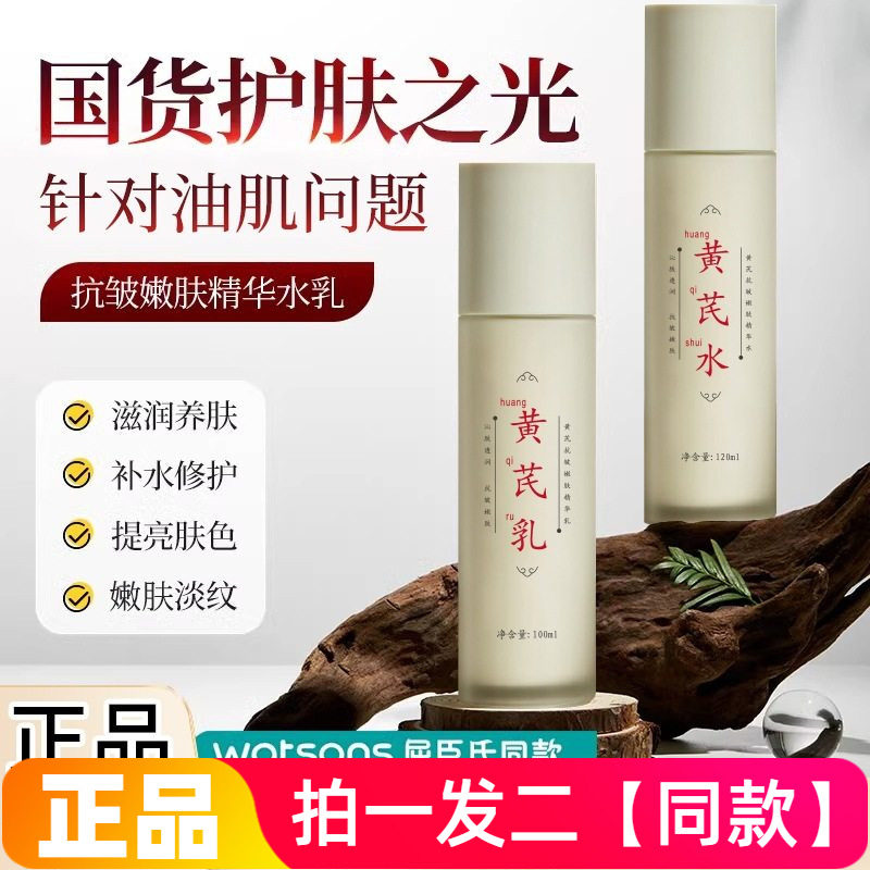 正品芙诗婷黄芪抗皱嫩肤精华水乳两件套补水保湿护肤水爽肤水乳液