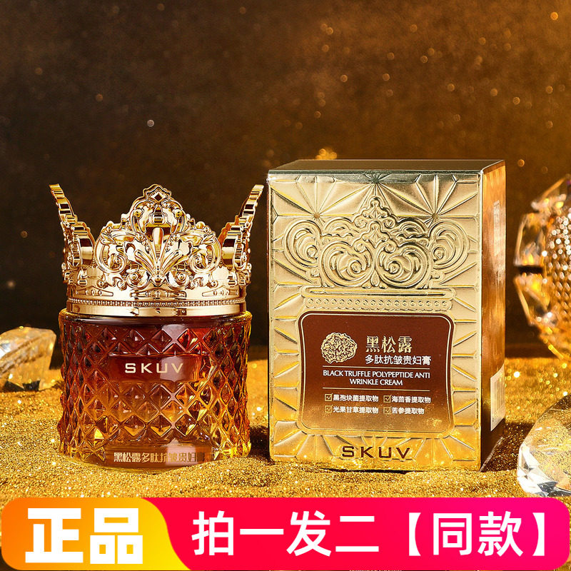 SKUV黑松露多肽抗皱贵妇膏遮瑕修颜提亮肌肤焕颜嫩肤素颜面霜