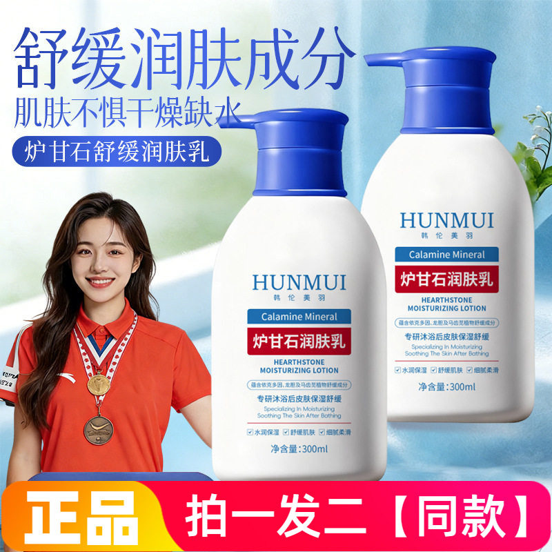 【两瓶】正品韩伦美羽炉甘石润肤乳细腻柔滑肌肤保湿舒缓身体乳