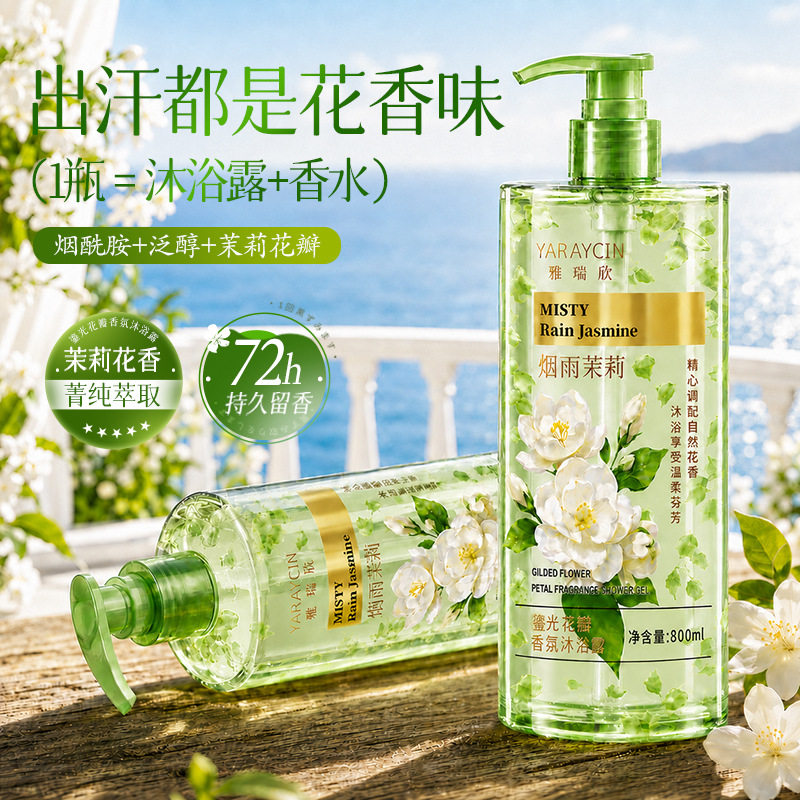 雅瑞欣鎏光花瓣香氛沐浴露液温和清洁细腻嫩滑护肤烟雨茉莉800ml