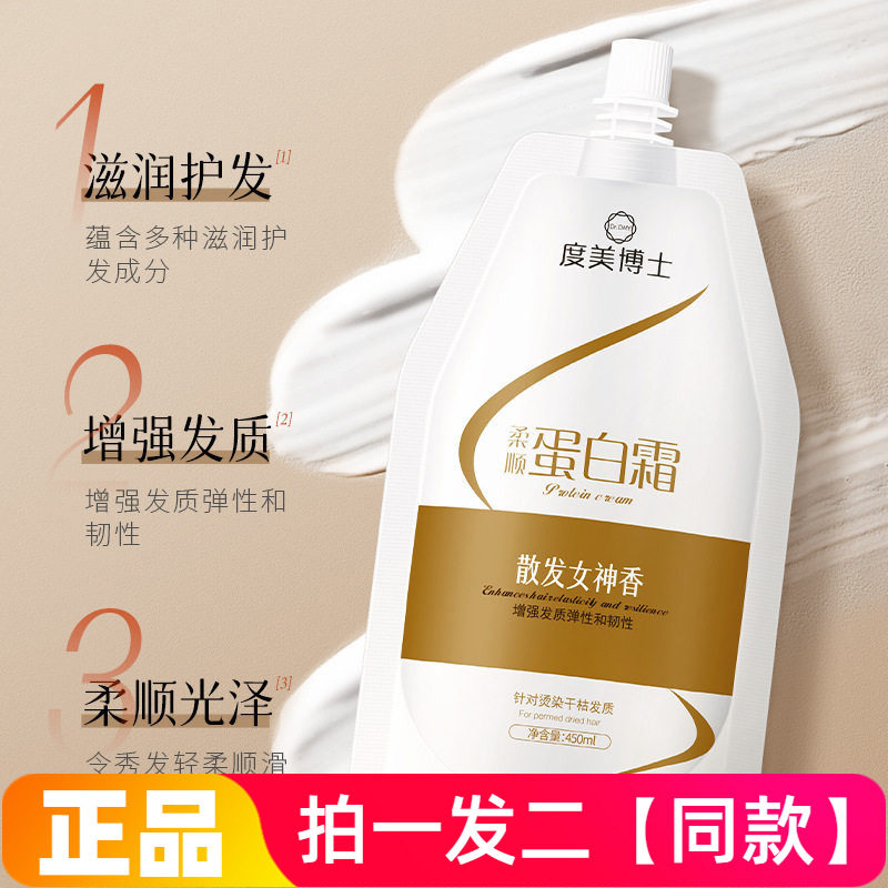 两袋！度美博士柔顺蛋白霜发膜