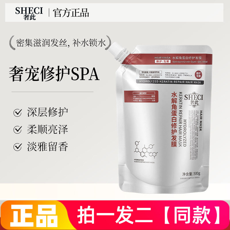 奢此水解角蛋白修护发膜高渗透滋养发丝修护毛躁护发素500g袋装
