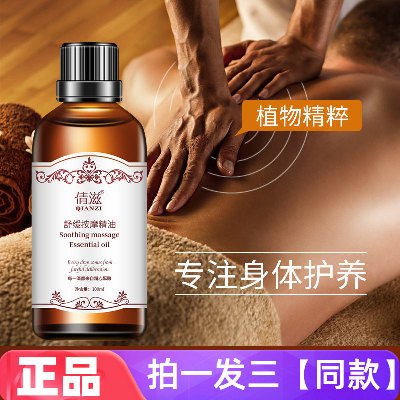 倩滋植萃舒缓按摩精油全身背部肩颈刮痧推拿老姜全身按摩油美容院