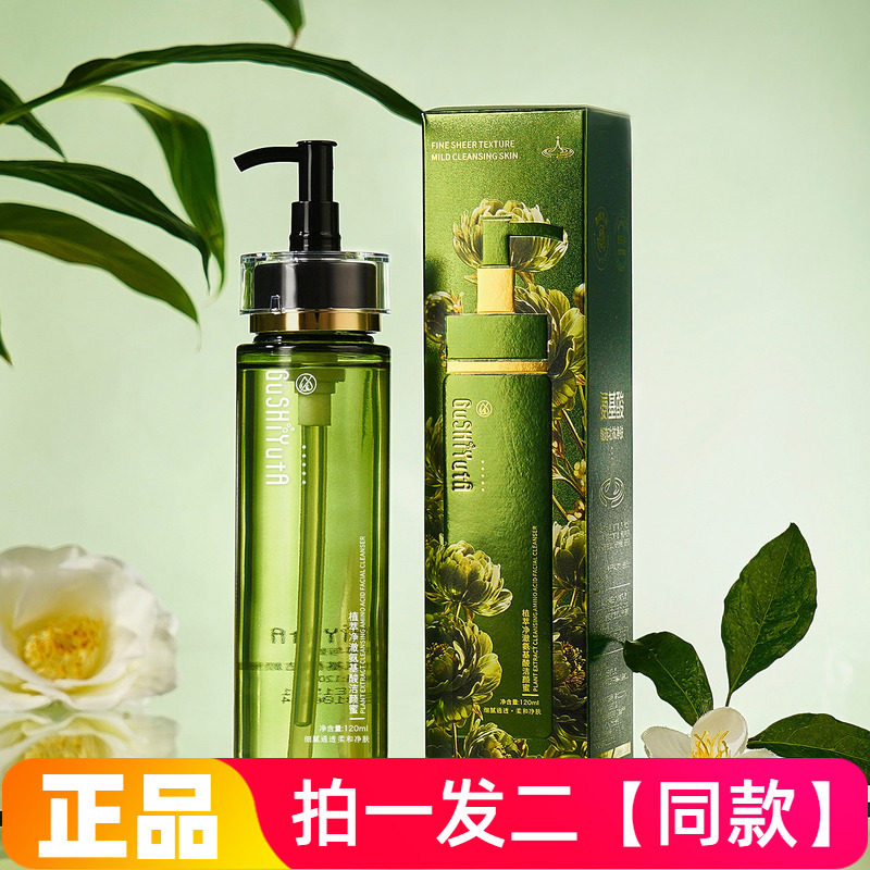 正品故事与她植萃净澈氨基酸洁颜蜜保湿清洁卸妆控油洁面乳120ml
