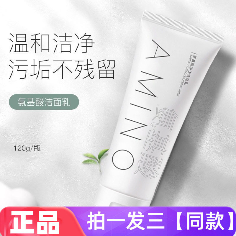 三瓶特价 蓝荀氨基酸洗面奶深层清洁控油温和男女学生洁面乳120g