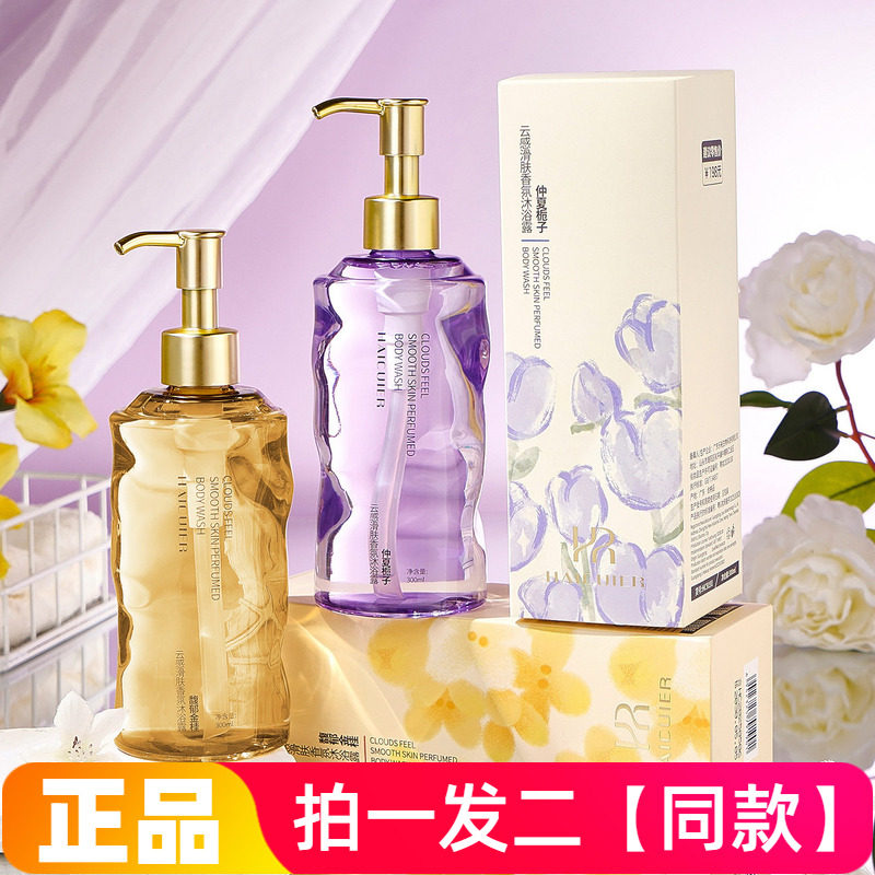 【两瓶特价】官方正品海萃尔云感滑肤香氛沐浴露仲夏栀子馥郁金桂