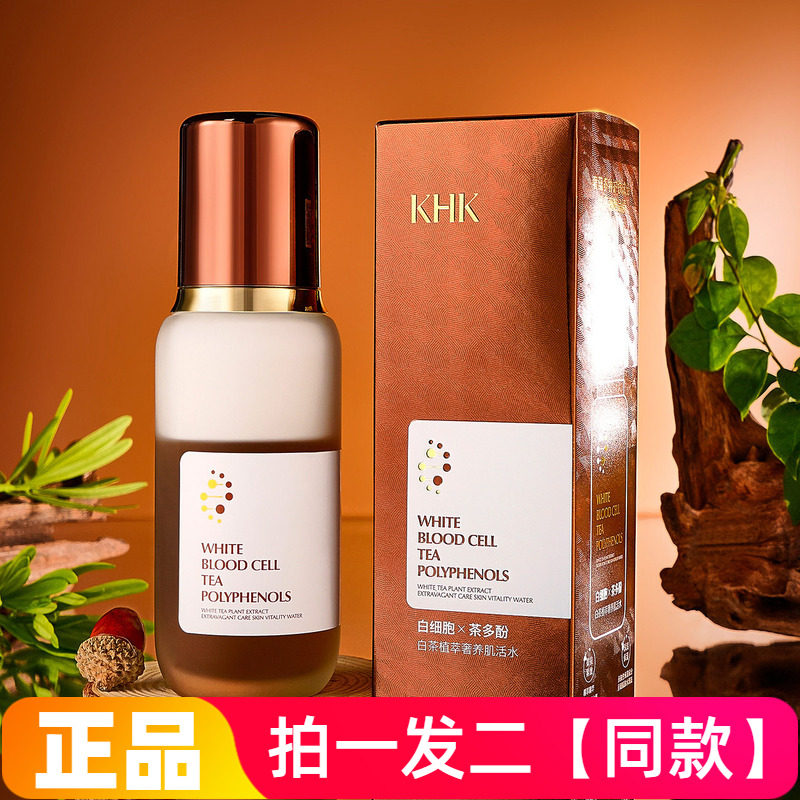 KHK白茶植萃奢养肌活水茶多酚烟酰胺保湿抗皱紧致水乳双层精华水
