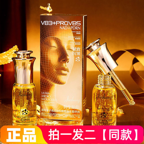 婕尚超微分子表皮仿生胎脂新生精华液补水不油腻水润保湿光泽饱满