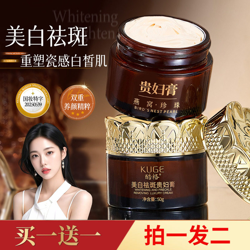 两瓶正品酷格燕窝珍珠美白祛斑贵妇膏水润保湿素颜修饰肤色面霜