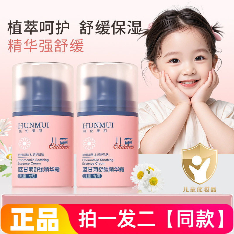 韩伦美羽儿童面霜蓝甘菊舒缓精华霜滋润保湿润肤霜舒缓护肤乳液