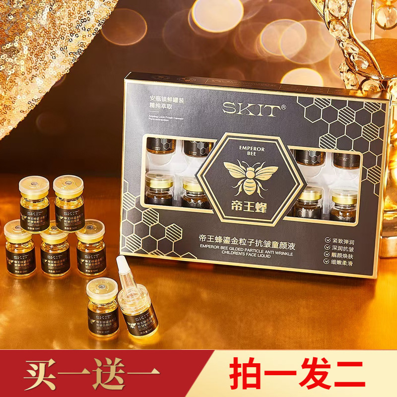 【两盒价】正品SKIT帝王蜂鎏金粒子抗皱童颜液保湿紧致安瓶精华液