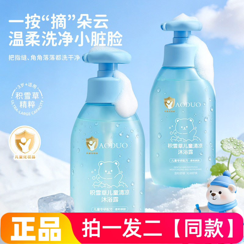 奥朵积雪草儿童清凉沐浴露温和清洁保湿舒缓学生洗澡沐浴液3-12岁