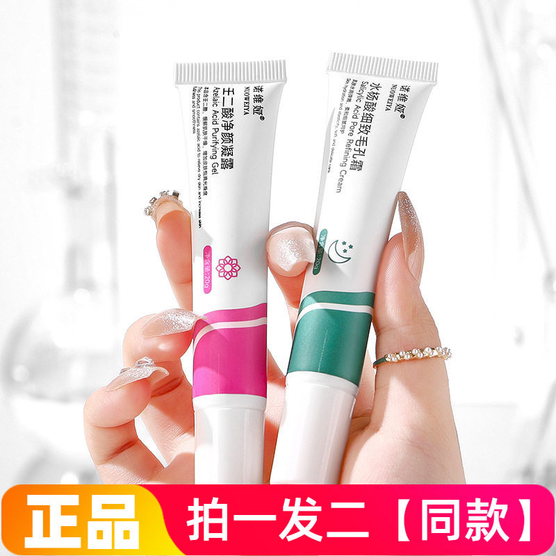 【两瓶特价】诺维娅壬二酸净颜凝露抗痘细腻肌肤水杨酸细致毛孔霜