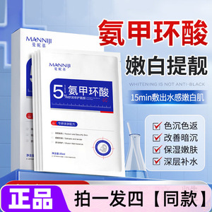 四盒正品曼妮基氨甲环酸舒润面膜补水保湿改善暗沉细嫩美肌护肤