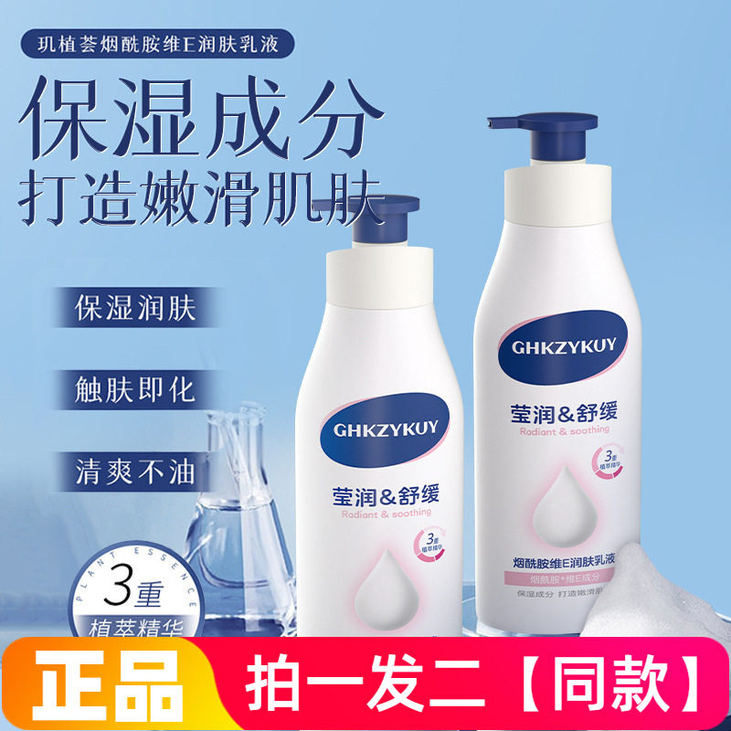 玑植荟烟酰胺维E润肤乳液补水保湿清爽不油腻全身用润肤乳身体乳