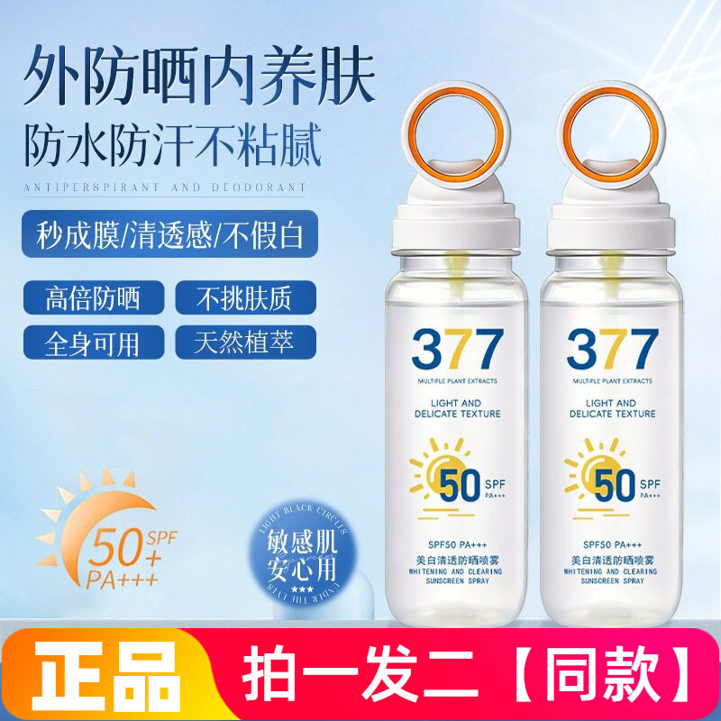 ANGEYI美白清透防晒喷雾377高倍防晒天然植萃全身可用清爽不黏腻