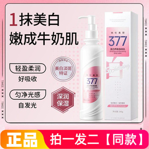 两瓶 正品韩伦美羽377美白养肤身体乳烟酰胺亮肤滋润嫩肤保湿霜