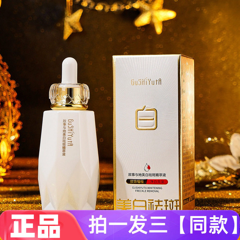 正品故事与她美白祛斑精萃液修饰暗哑无光肌肤自然裸妆素颜霜乳液