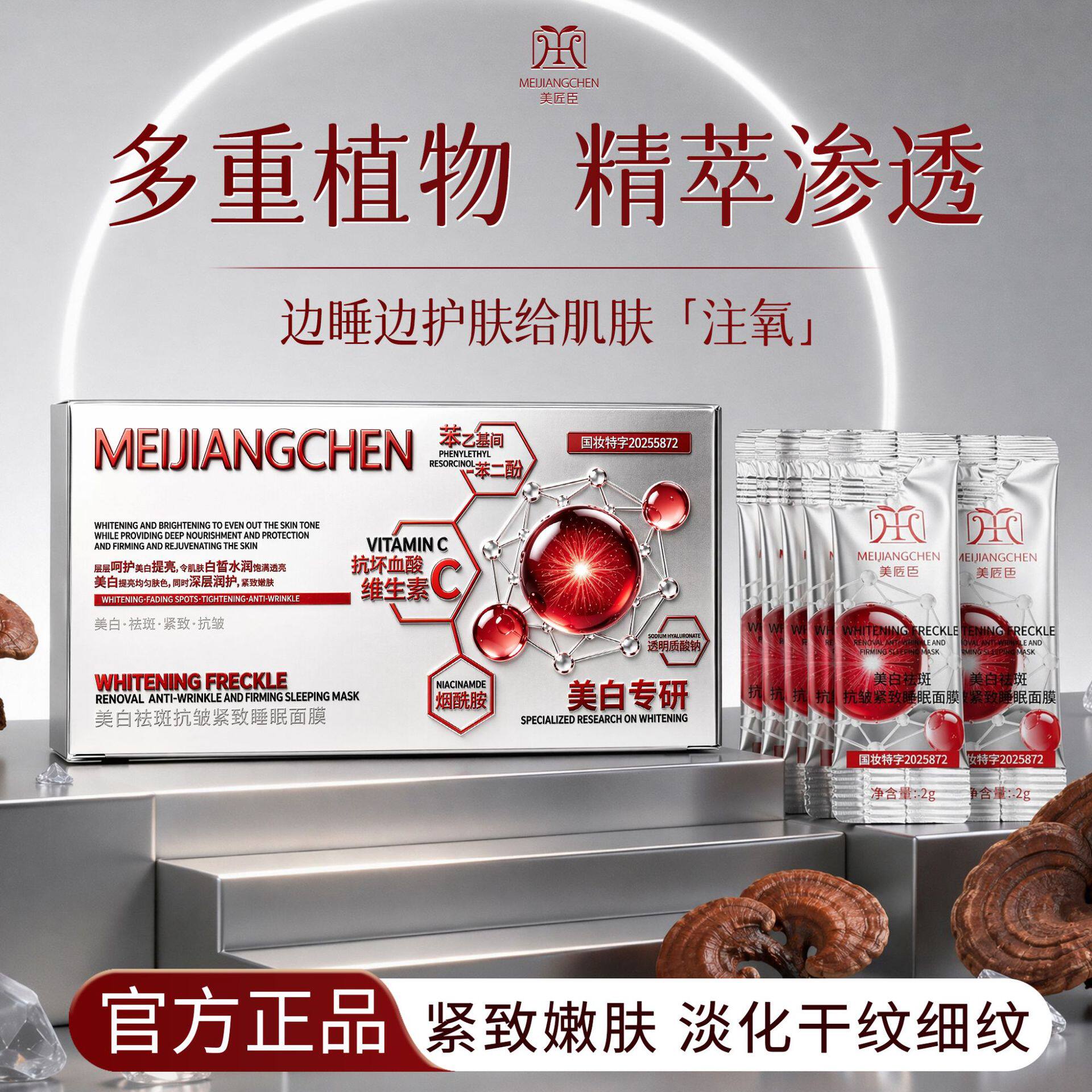 【100条大盒】正品美匠臣维生素C美白祛斑抗皱紧致睡眠面膜免洗